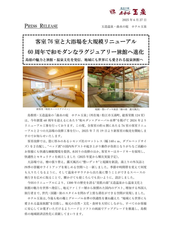 大規模リニューアルのお知らせ