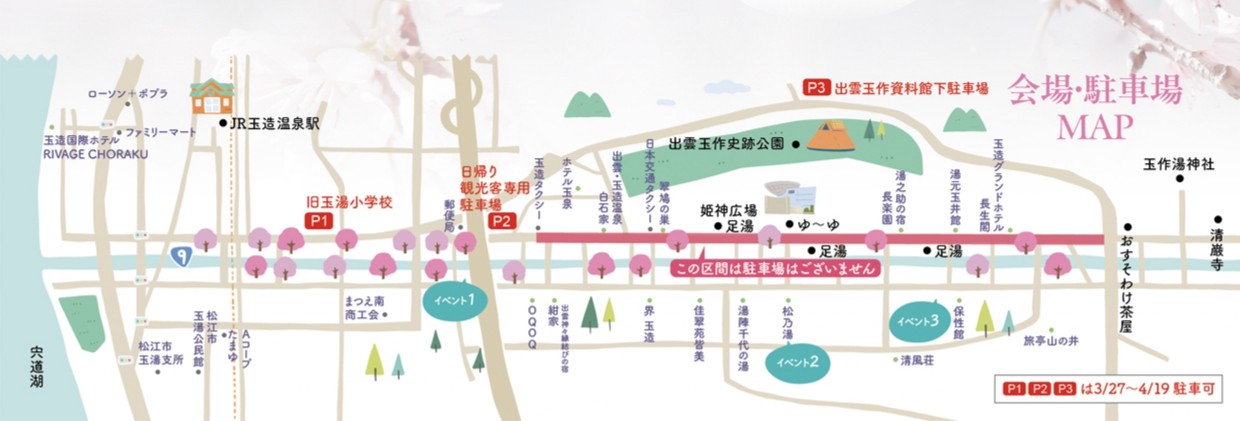会場・駐車場MAP（チラシ裏面の地図）